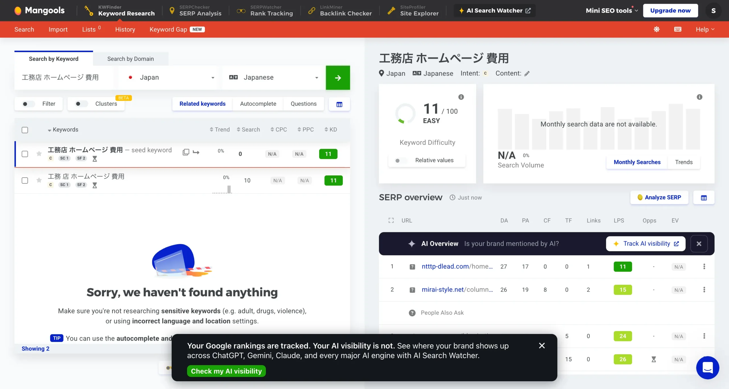 KWFinderの無料アカウントで開いたSERP overviewパネル。上位10件のURLと、DA・PA・CF・TF・被リンク数・LPSの指標が一覧で表示されている